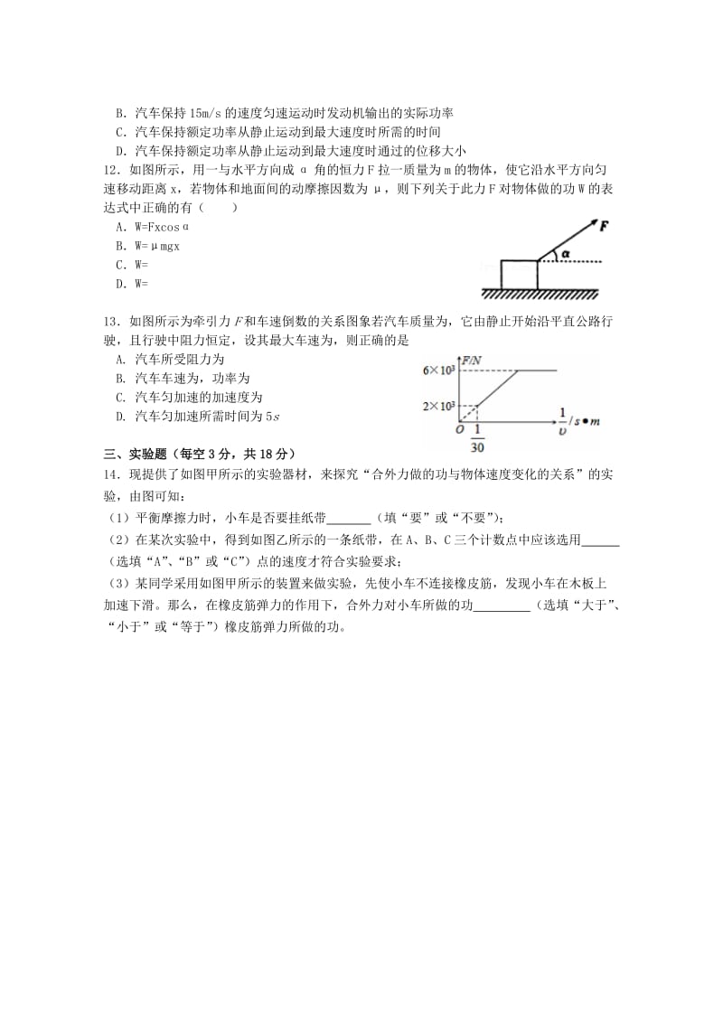 2019-2020年高一物理下学期第二次段考试题.doc_第3页