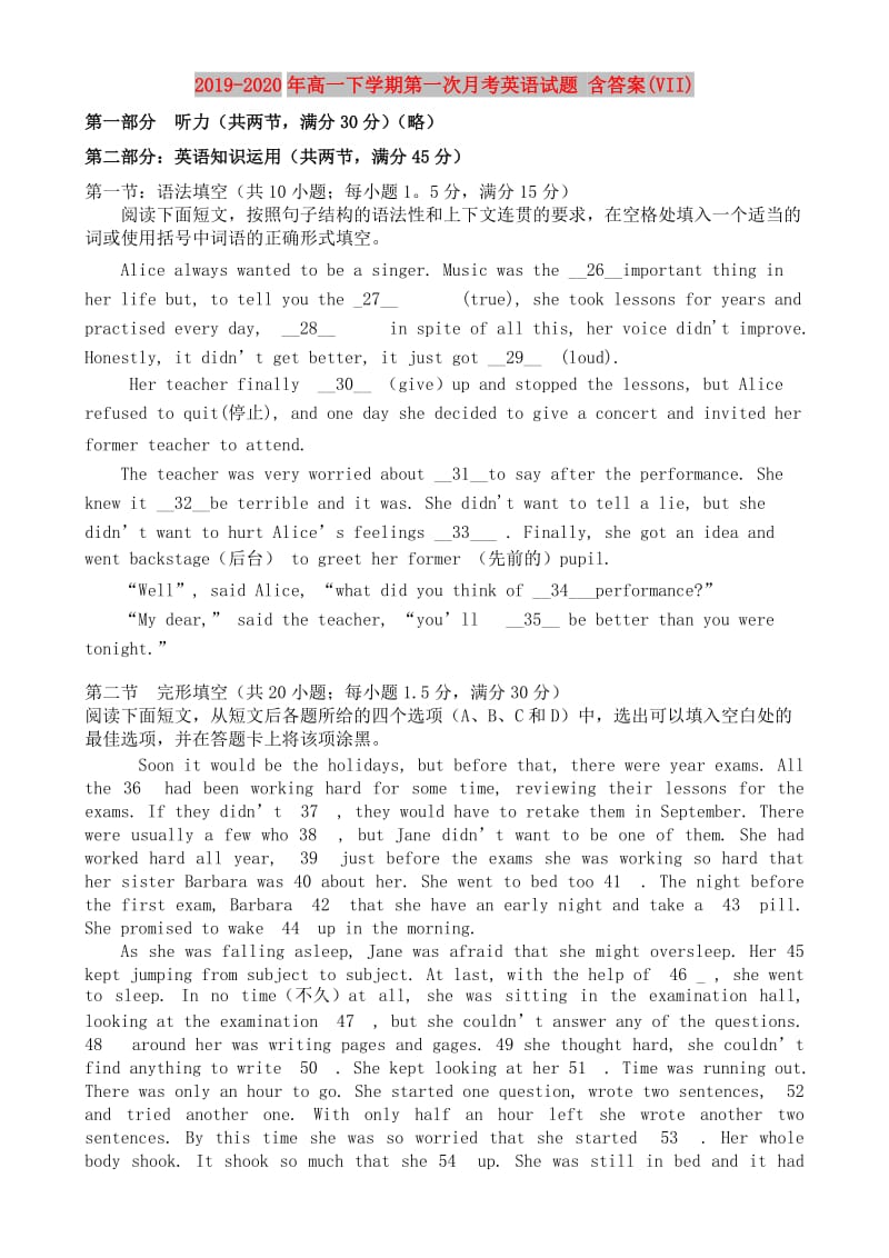 2019-2020年高一下学期第一次月考英语试题 含答案(VII).doc_第1页