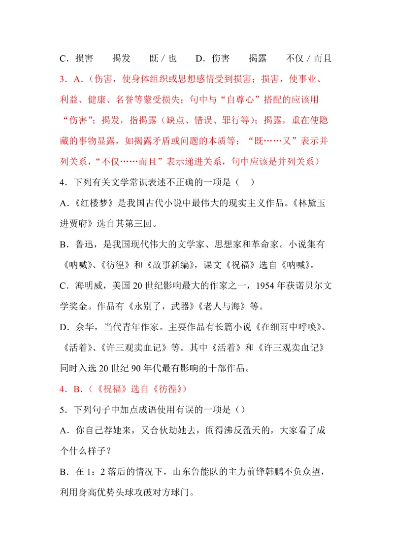 2019-2020年高三语文单元调研复习题19word版试题.doc_第2页