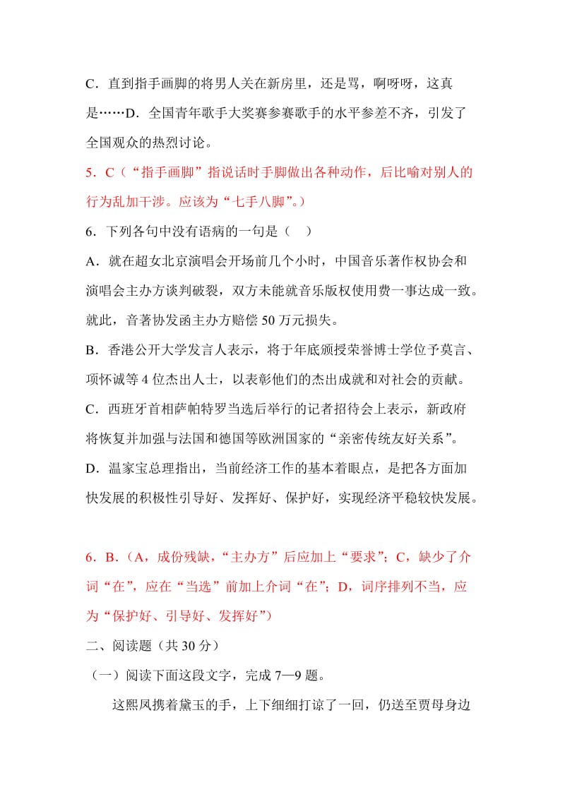 2019-2020年高三语文单元调研复习题19word版试题.doc_第3页