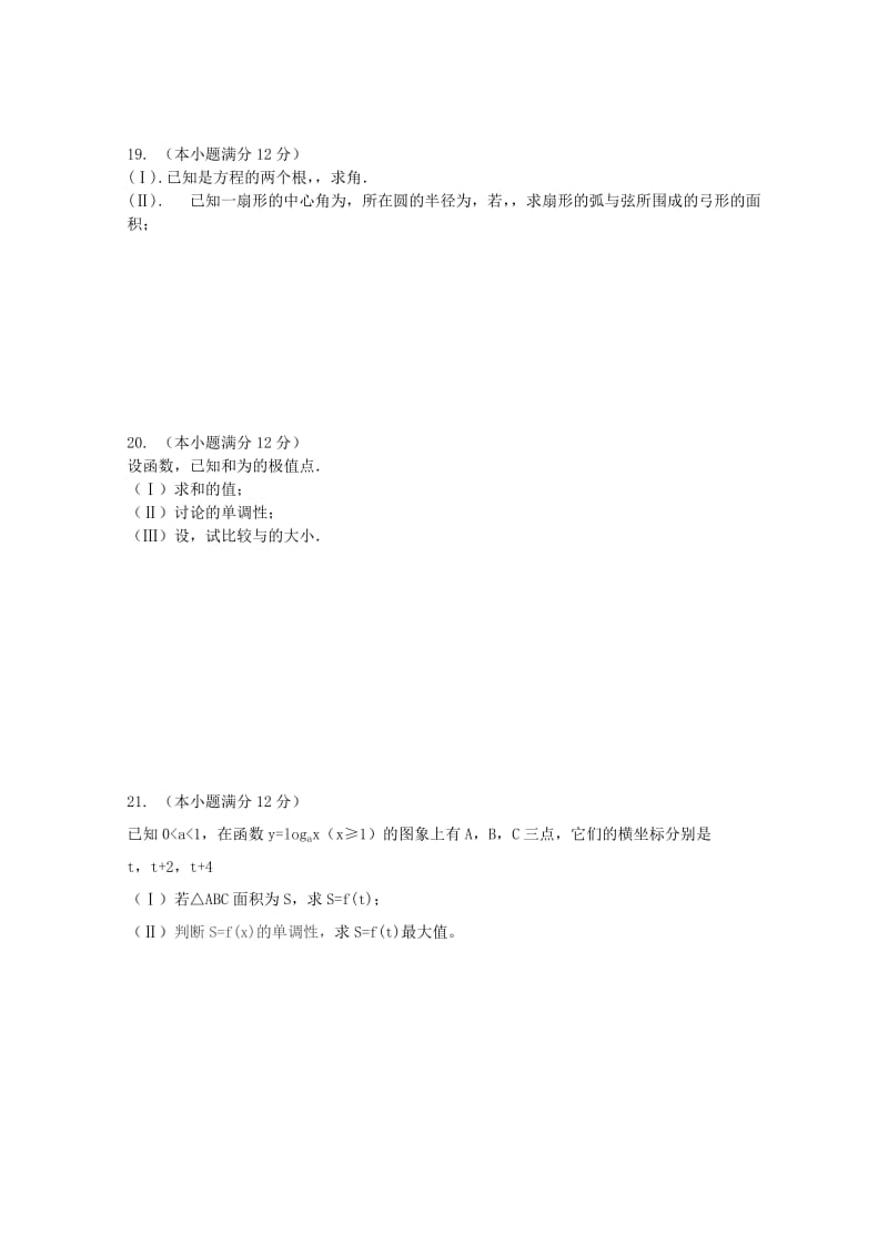 2019-2020年高三数学10月阶段性测试试题 理.doc_第3页