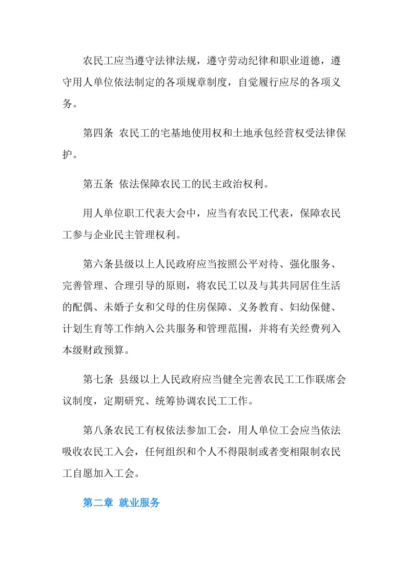 《河北省农民工权益保障条例》.doc_第2页