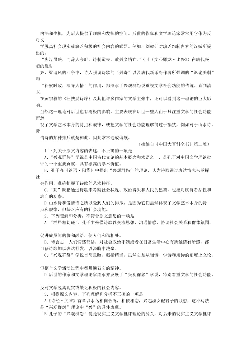 2019-2020年高三语文上学期期中质量评估试题（含解析）.doc_第2页