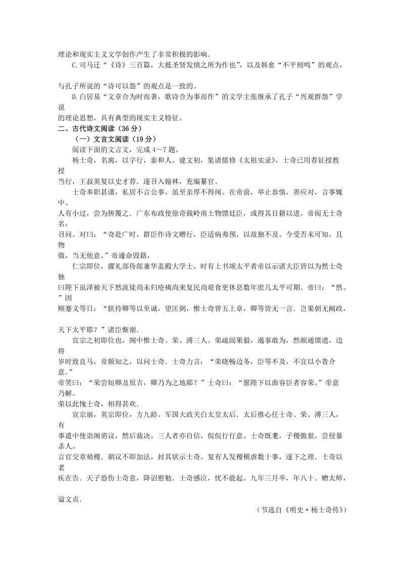 2019-2020年高三语文上学期期中质量评估试题（含解析）.doc_第3页