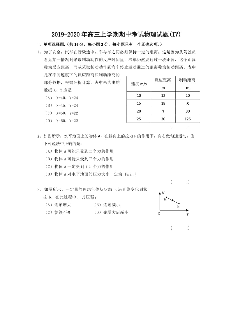 2019-2020年高三上学期期中考试物理试题(IV).doc_第1页