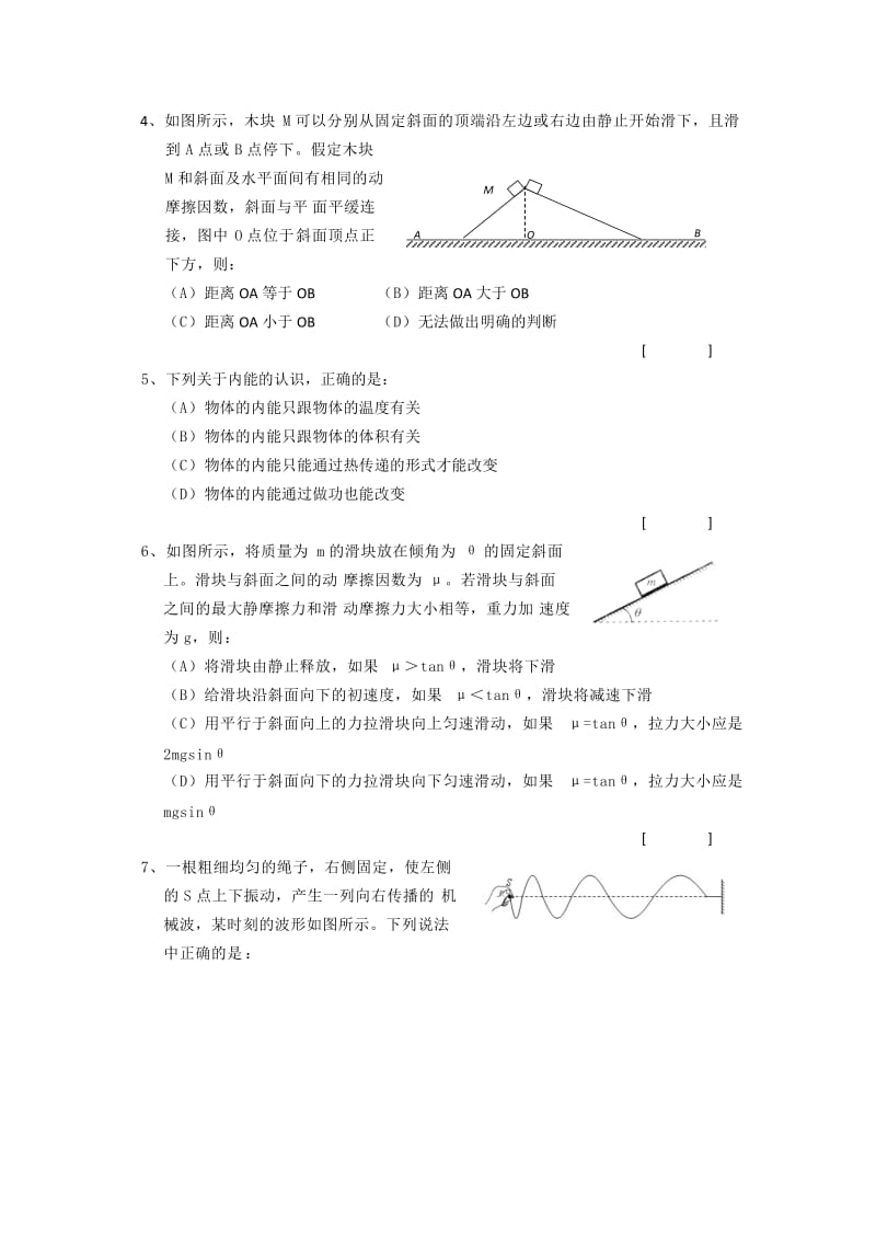 2019-2020年高三上学期期中考试物理试题(IV).doc_第2页
