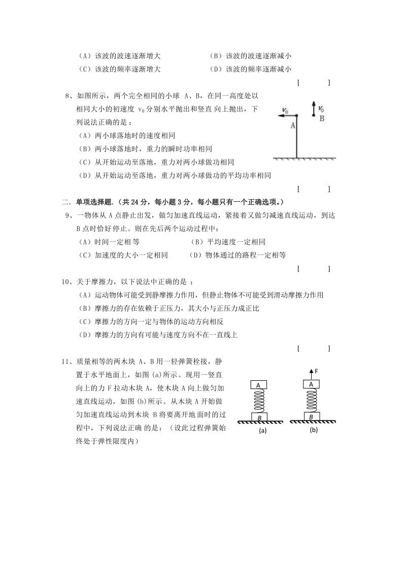 2019-2020年高三上学期期中考试物理试题(IV).doc_第3页