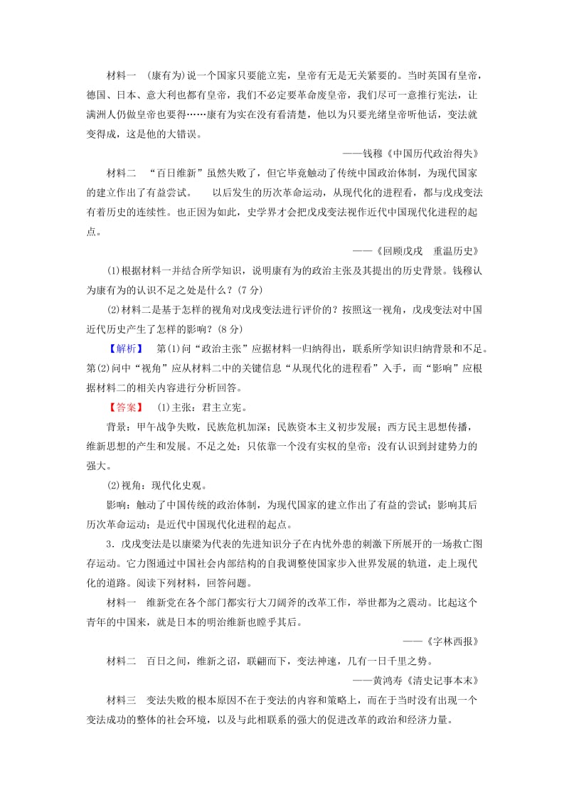 2019-2020年高中历史专题九戊戌变法专题综合测评人民版.doc_第2页