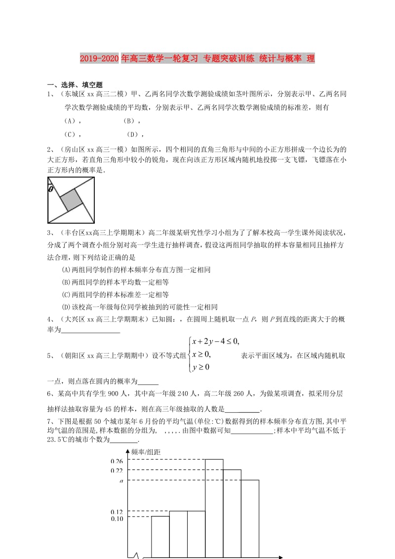 2019-2020年高三数学一轮复习 专题突破训练 统计与概率 理.doc_第1页