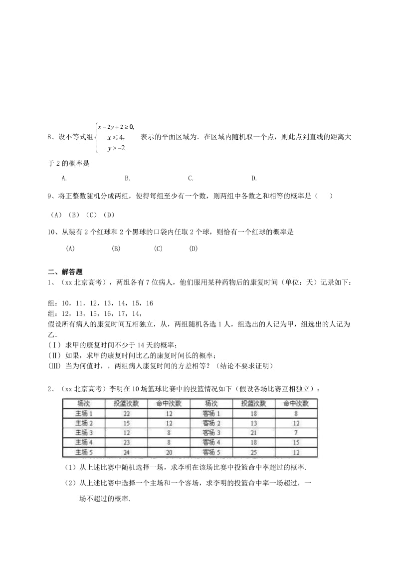 2019-2020年高三数学一轮复习 专题突破训练 统计与概率 理.doc_第2页