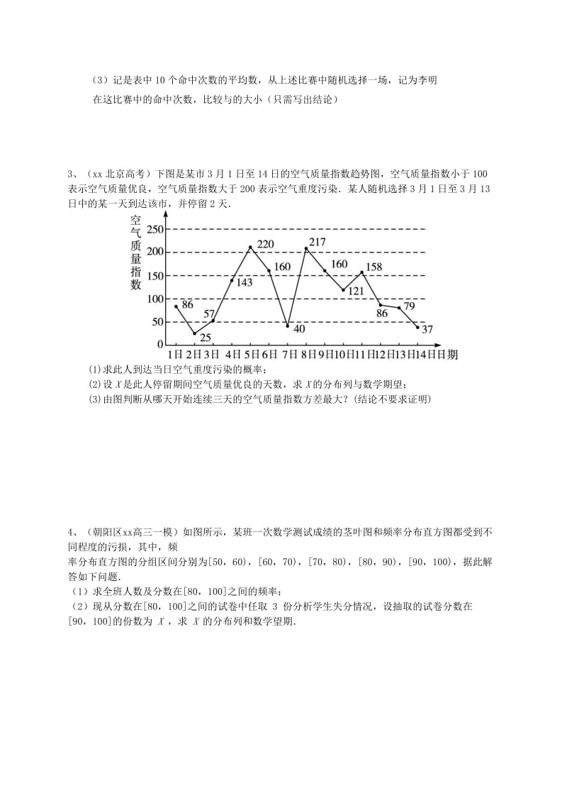 2019-2020年高三数学一轮复习 专题突破训练 统计与概率 理.doc_第3页