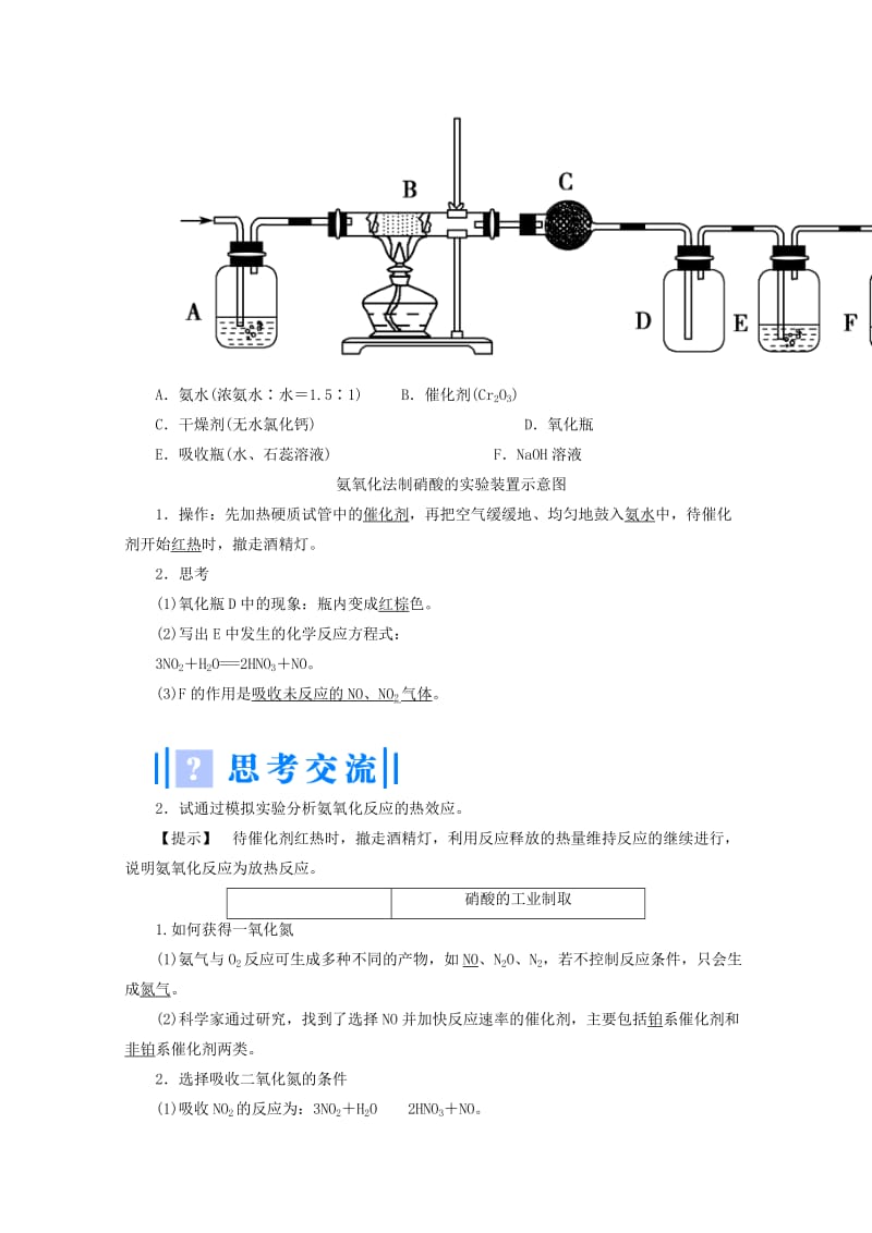 2019-2020年高中化学 主题1 空气资源 氨的合成 课题3 氨氧化法制硝酸教案 鲁科版选修2.doc_第3页