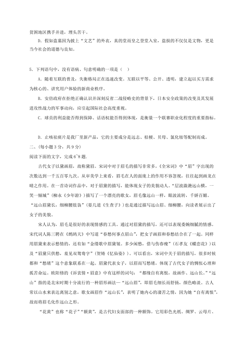 2019-2020年高三语文下学期第一次月考试题(V).doc_第2页