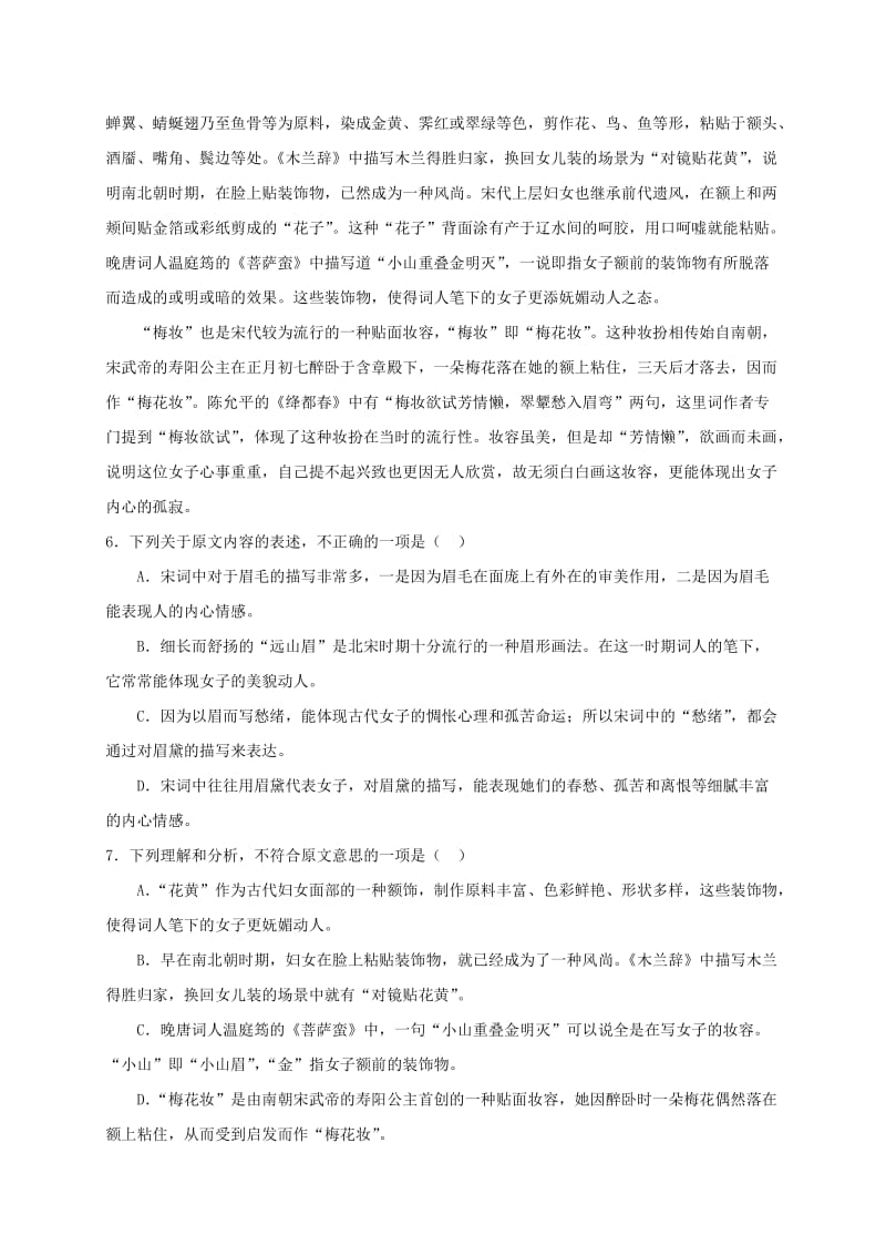 2019-2020年高三语文下学期第一次月考试题(V).doc_第3页