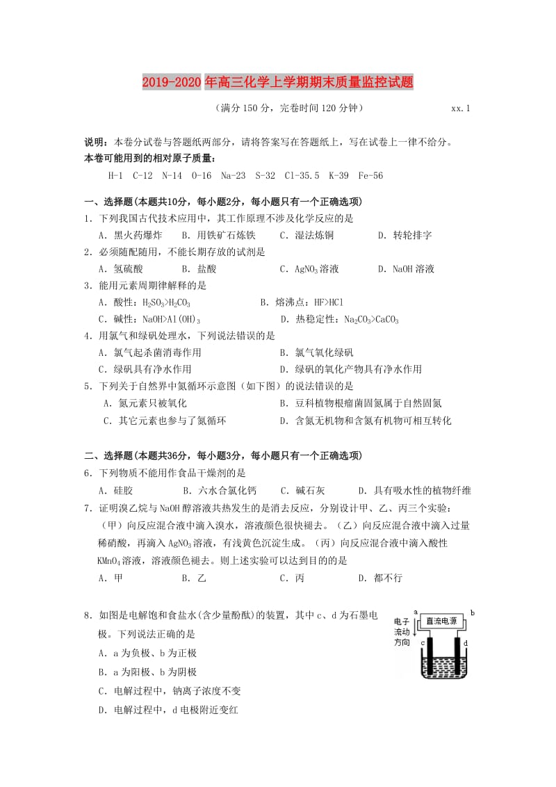 2019-2020年高三化学上学期期末质量监控试题.doc_第1页