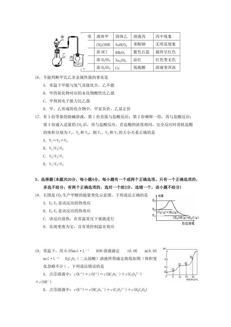 2019-2020年高三化学上学期期末质量监控试题.doc_第3页