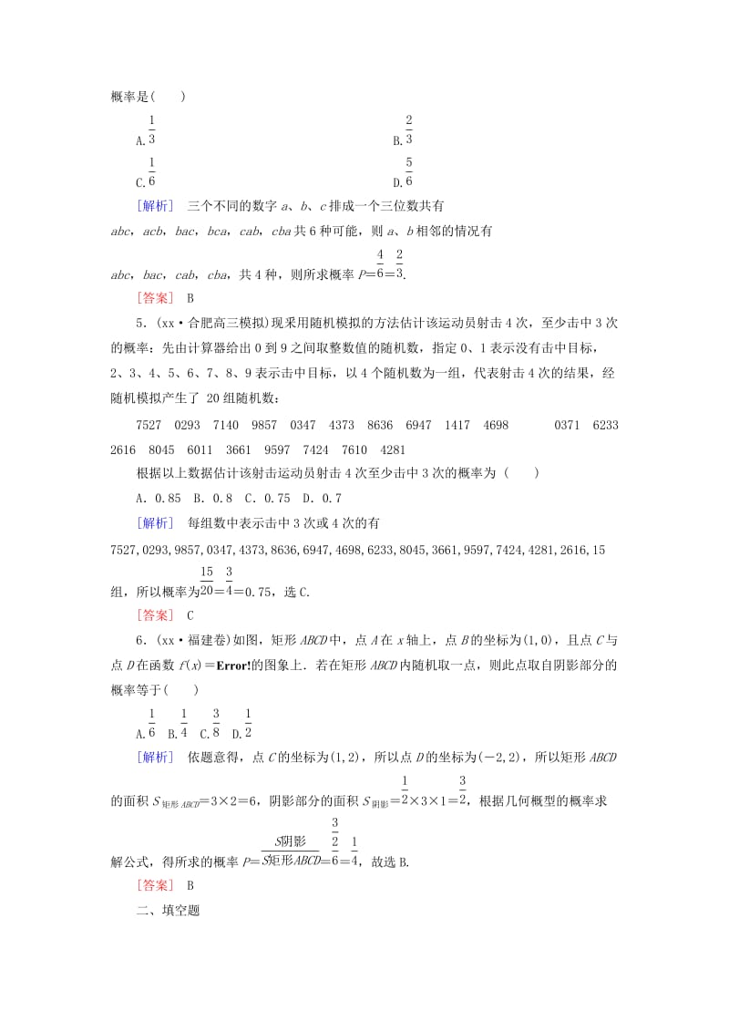 2019-2020年高考数学二轮复习 第一部分 专题六 算法、复数、 推理与证明、概率与统计专题跟踪训练21 文.doc_第2页