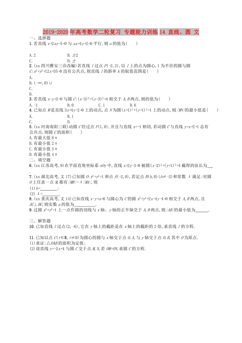 2019-2020年高考数学二轮复习 专题能力训练14 直线、圆 文.doc_第1页