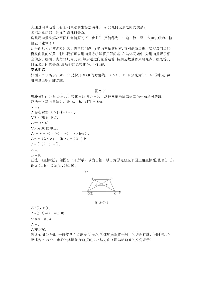 2019-2020年高中数学第二章平面向量2.7向量应用举例例题与探究含解析北师大版必修.doc_第2页