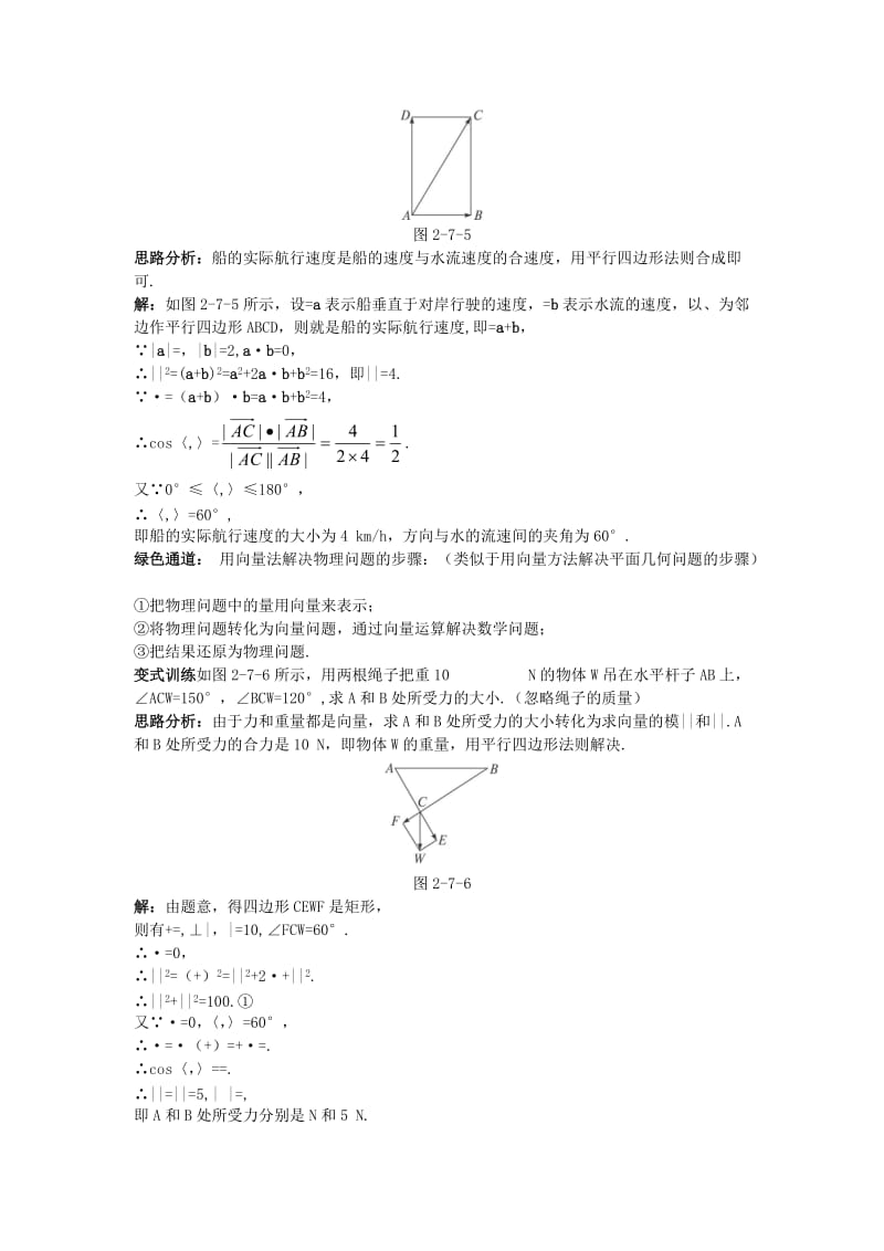 2019-2020年高中数学第二章平面向量2.7向量应用举例例题与探究含解析北师大版必修.doc_第3页