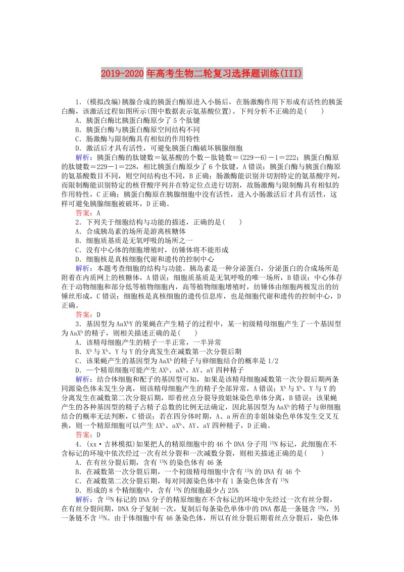 2019-2020年高考生物二轮复习选择题训练(III).doc_第1页