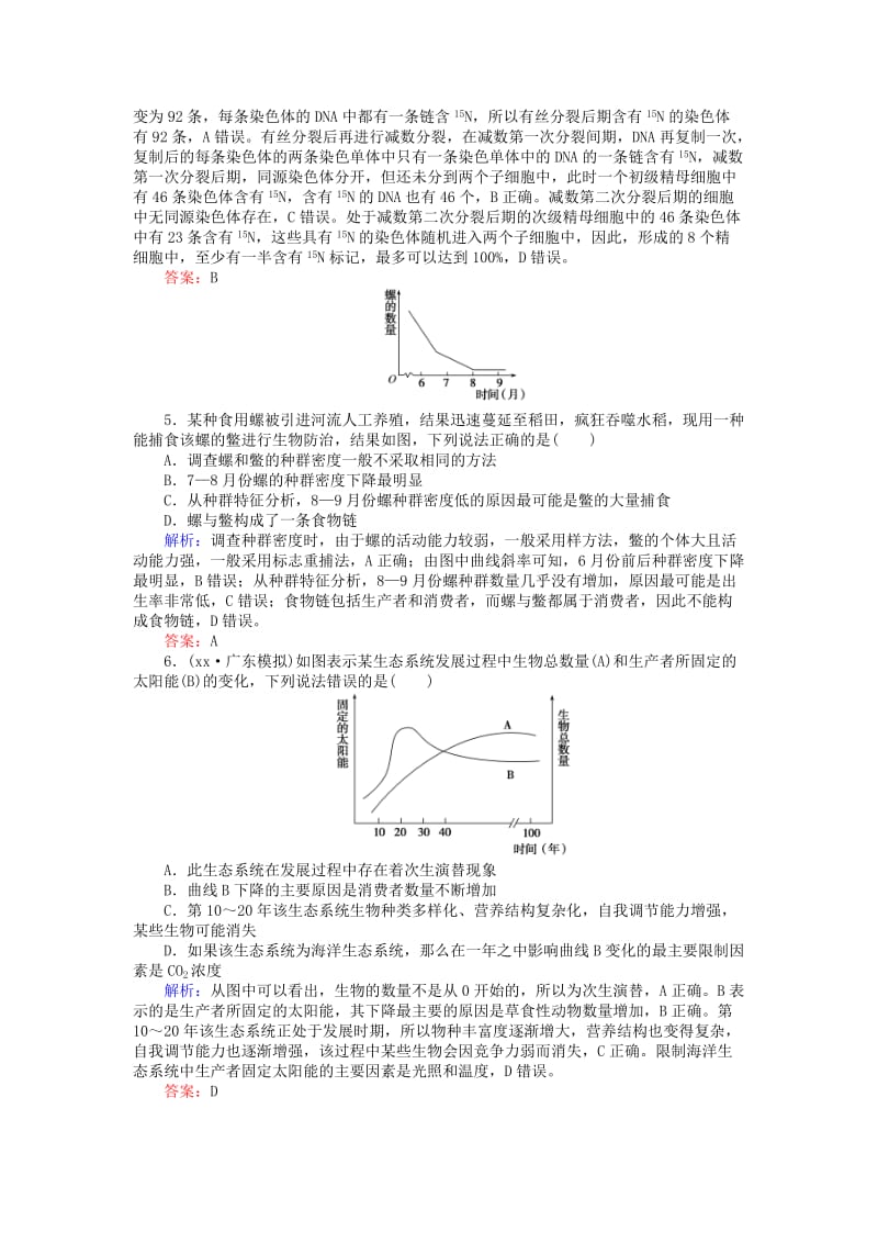 2019-2020年高考生物二轮复习选择题训练(III).doc_第2页