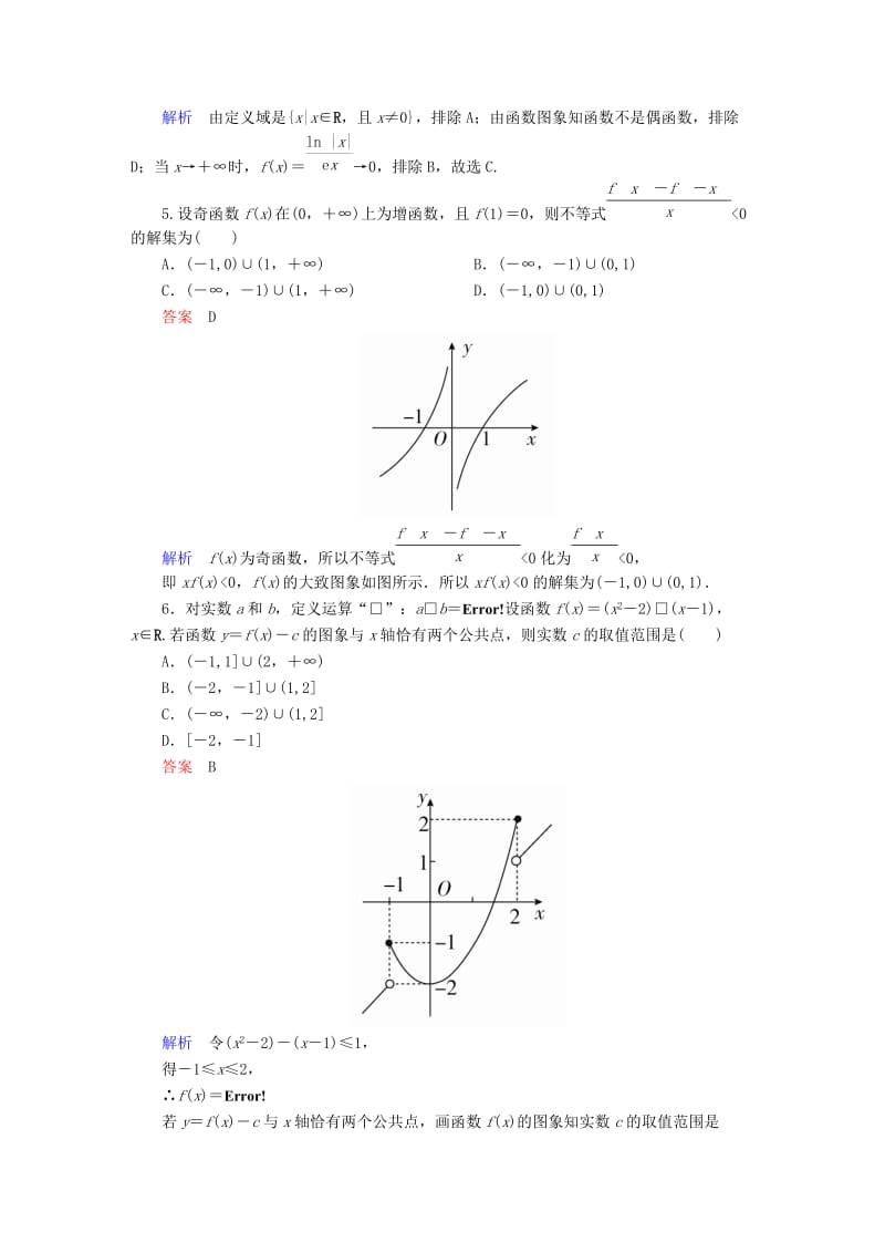 2019-2020年高考数学异构异模复习第二章函数的概念及其基本性质2.7.2函数图象的应用撬题文.DOC_第3页