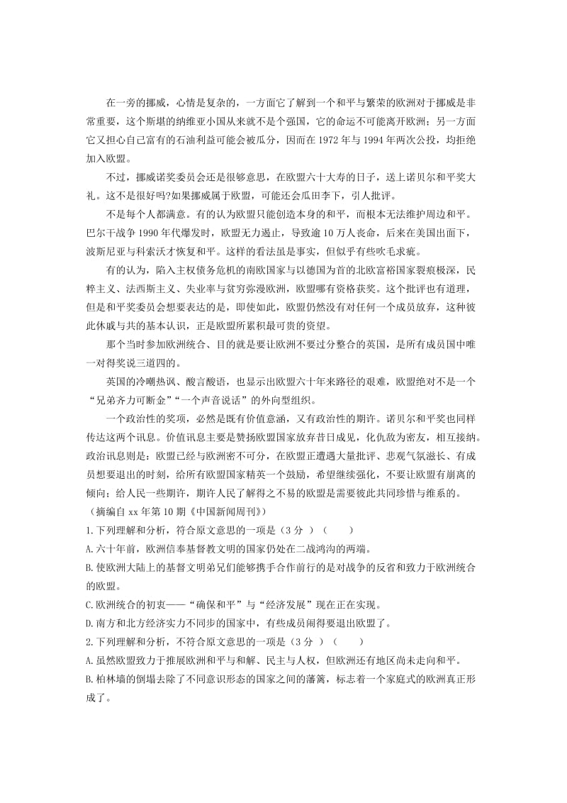 2019-2020年高三第二次摸底考试语文试题.doc_第2页