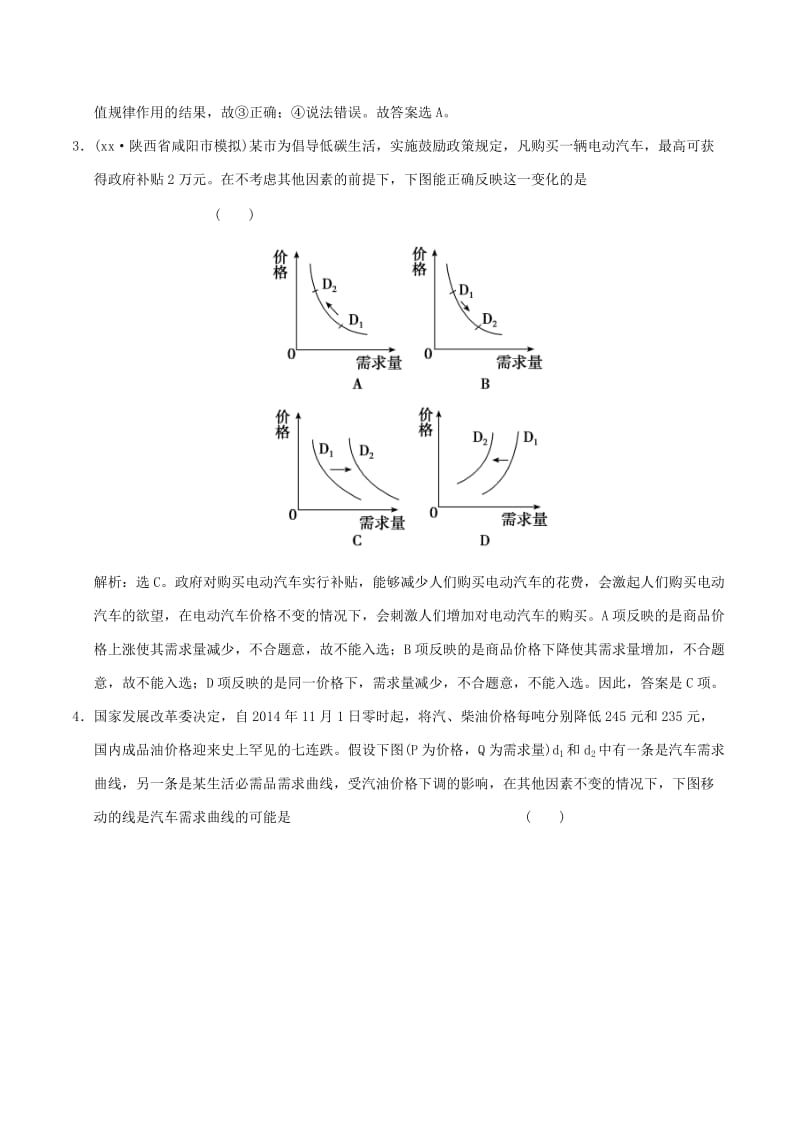 2019-2020年高考政治大一轮复习 专题1.2 多变的价格跟踪训练（含解析）.doc_第3页