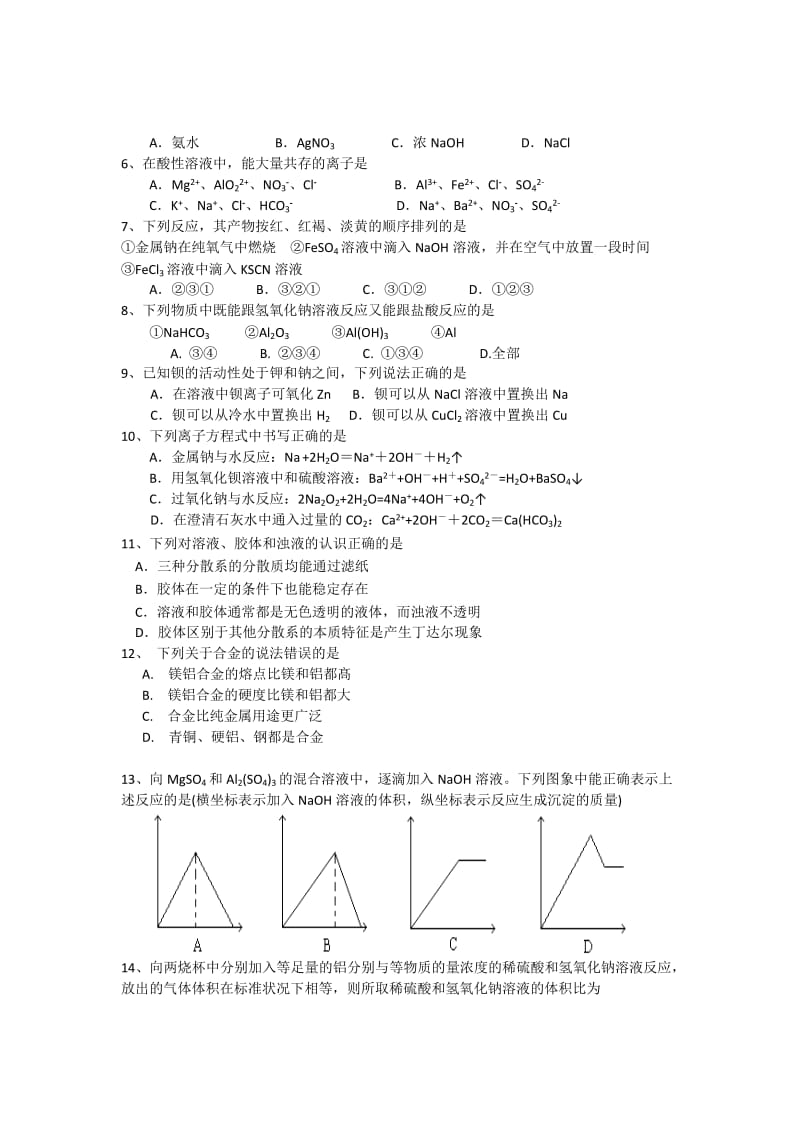 2019-2020年高一第三次月考化学试题（无答案）.doc_第2页