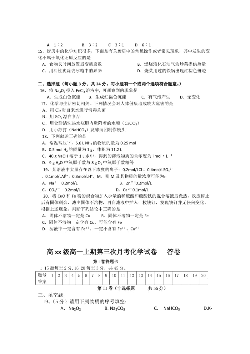 2019-2020年高一第三次月考化学试题（无答案）.doc_第3页