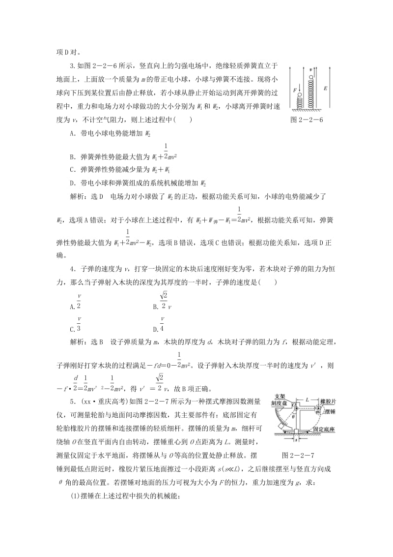 2019-2020年高考物理二轮复习 第一阶段专题二第2讲 专题特辑 课堂 针对考点强化训练.doc_第2页