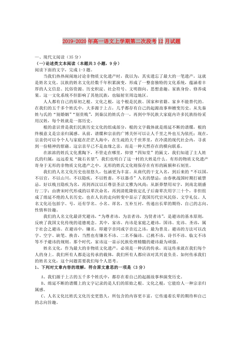 2019-2020年高一语文上学期第二次段考12月试题.doc_第1页