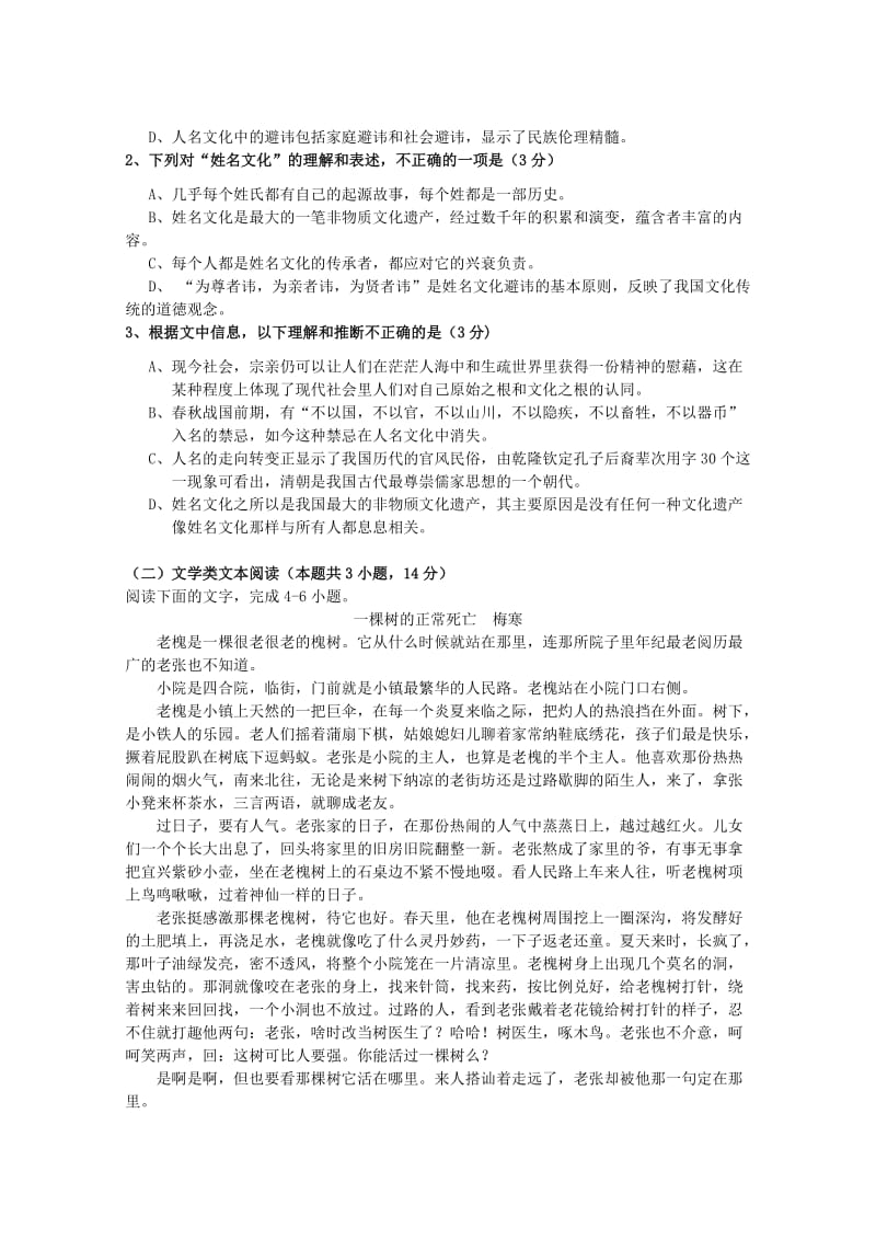 2019-2020年高一语文上学期第二次段考12月试题.doc_第2页