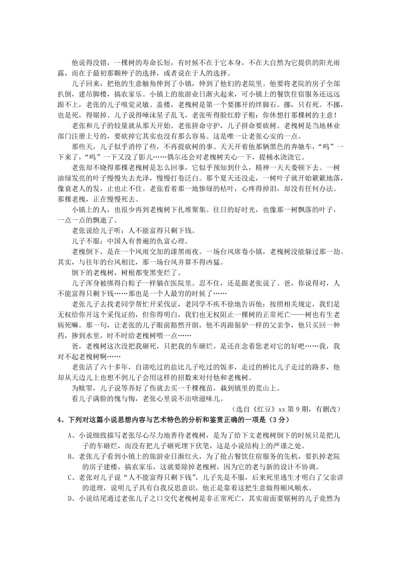 2019-2020年高一语文上学期第二次段考12月试题.doc_第3页