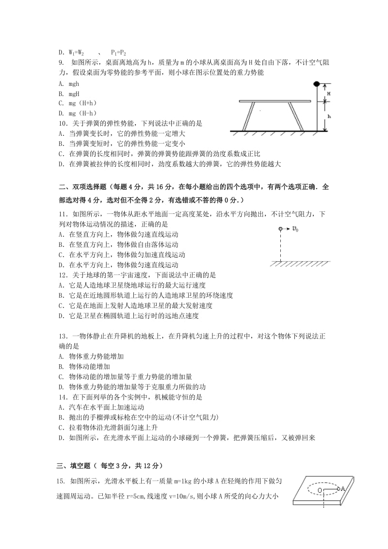 2019-2020年高一物理下学期期末考试试题(I).doc_第2页