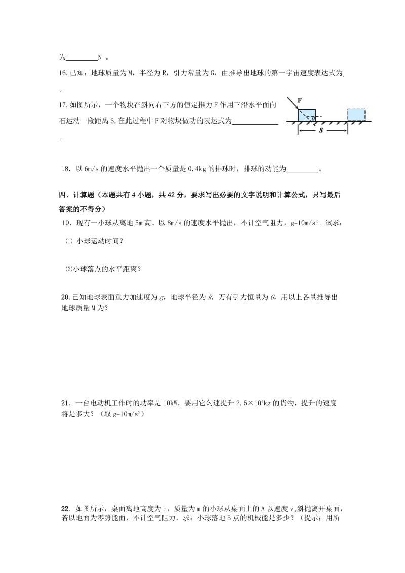 2019-2020年高一物理下学期期末考试试题(I).doc_第3页