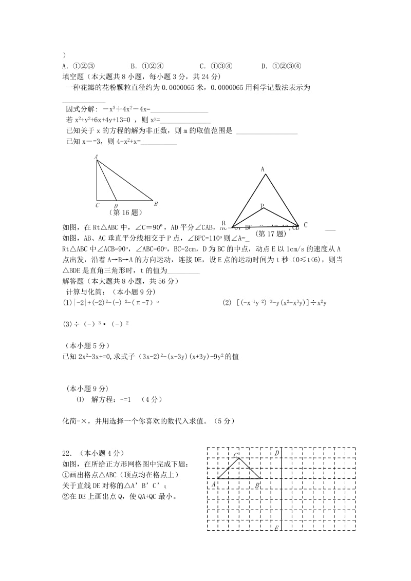 2019-2020年八年级数学12月月考试题 苏科版.doc_第2页