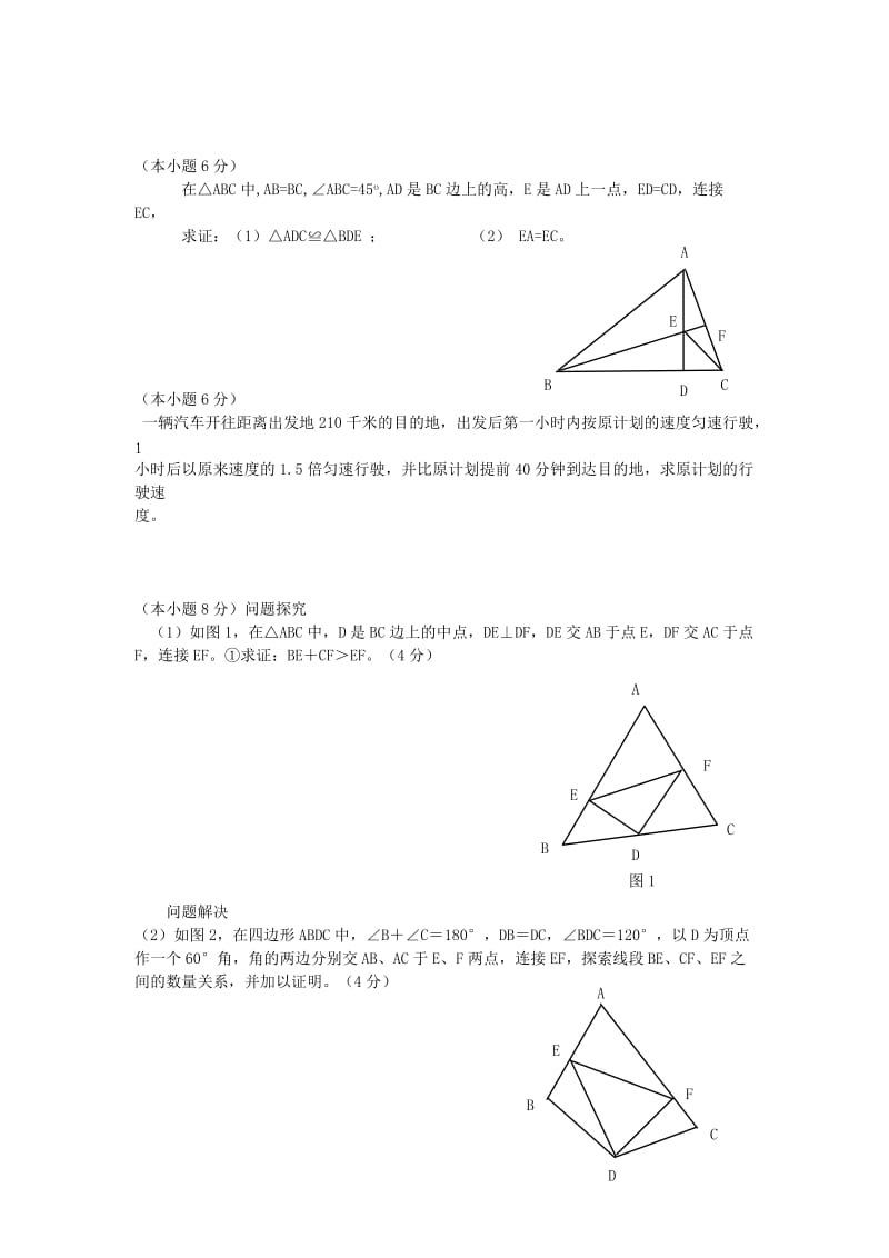 2019-2020年八年级数学12月月考试题 苏科版.doc_第3页