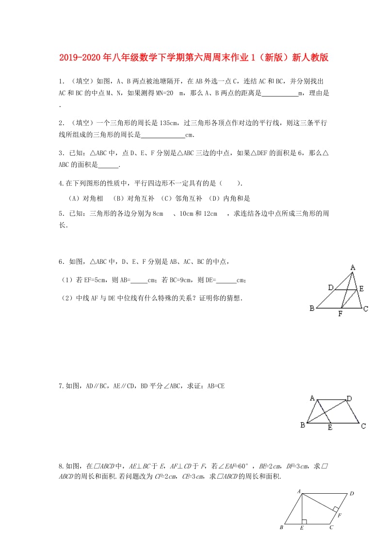 2019-2020年八年级数学下学期第六周周末作业1（新版）新人教版.doc_第1页