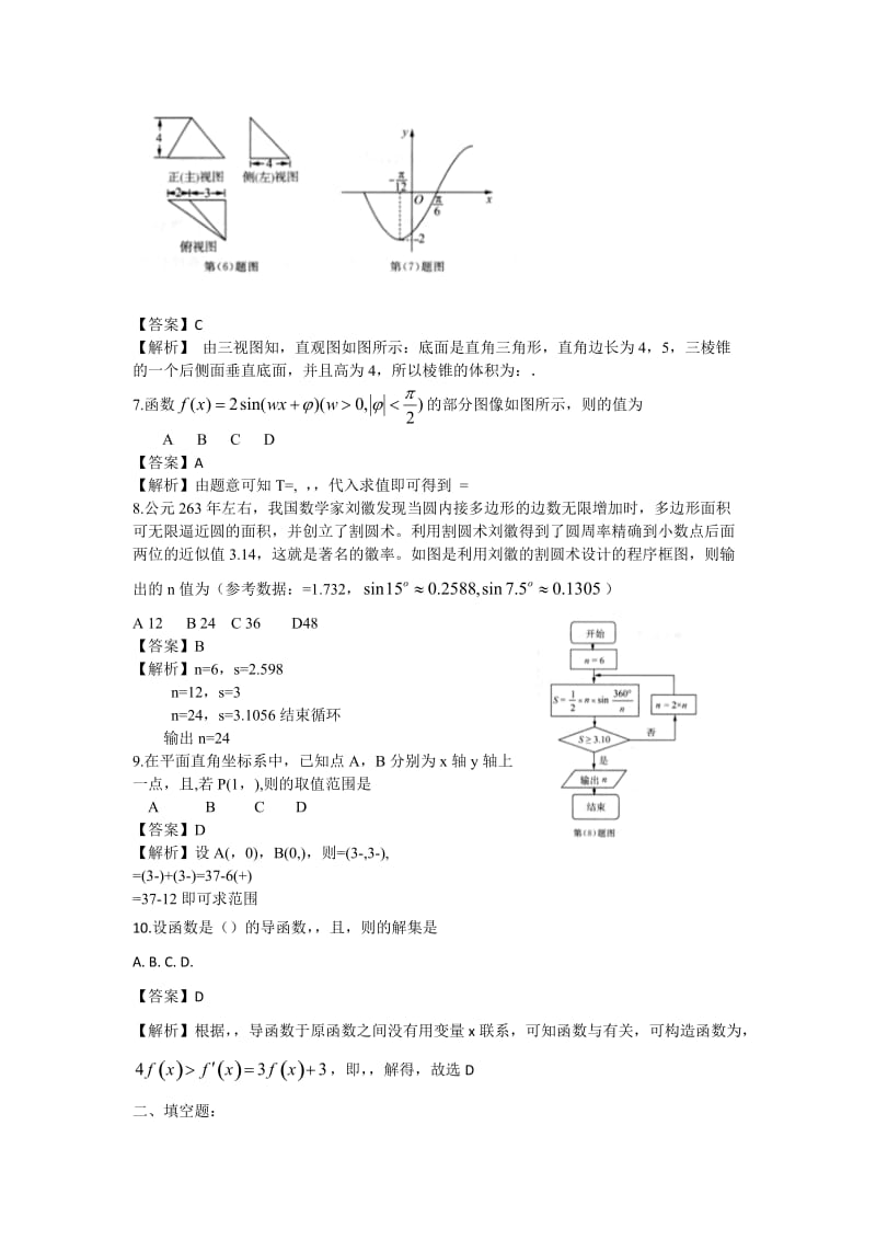 2019-2020年高三3月高考模拟考试数学（理）试题含解析.doc_第2页