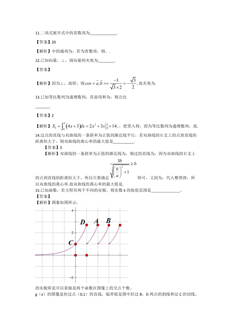 2019-2020年高三3月高考模拟考试数学（理）试题含解析.doc_第3页