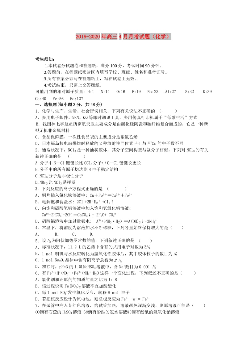 2019-2020年高三4月月考试题（化学）.doc_第1页