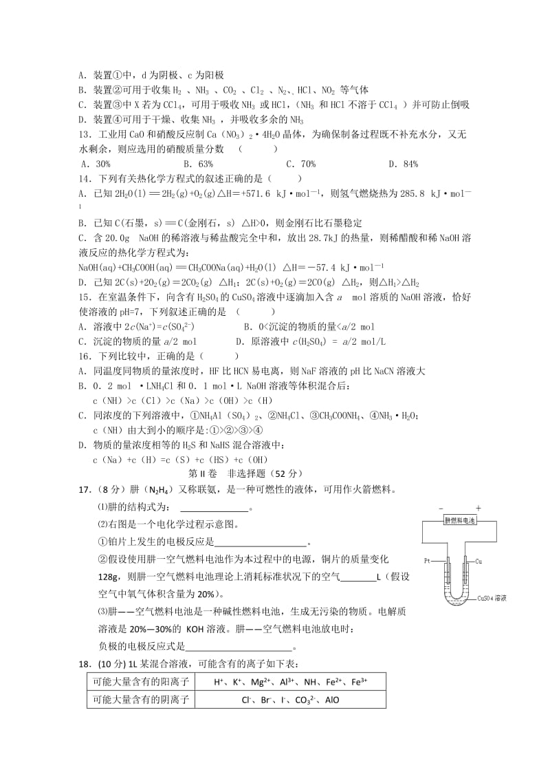 2019-2020年高三4月月考试题（化学）.doc_第3页