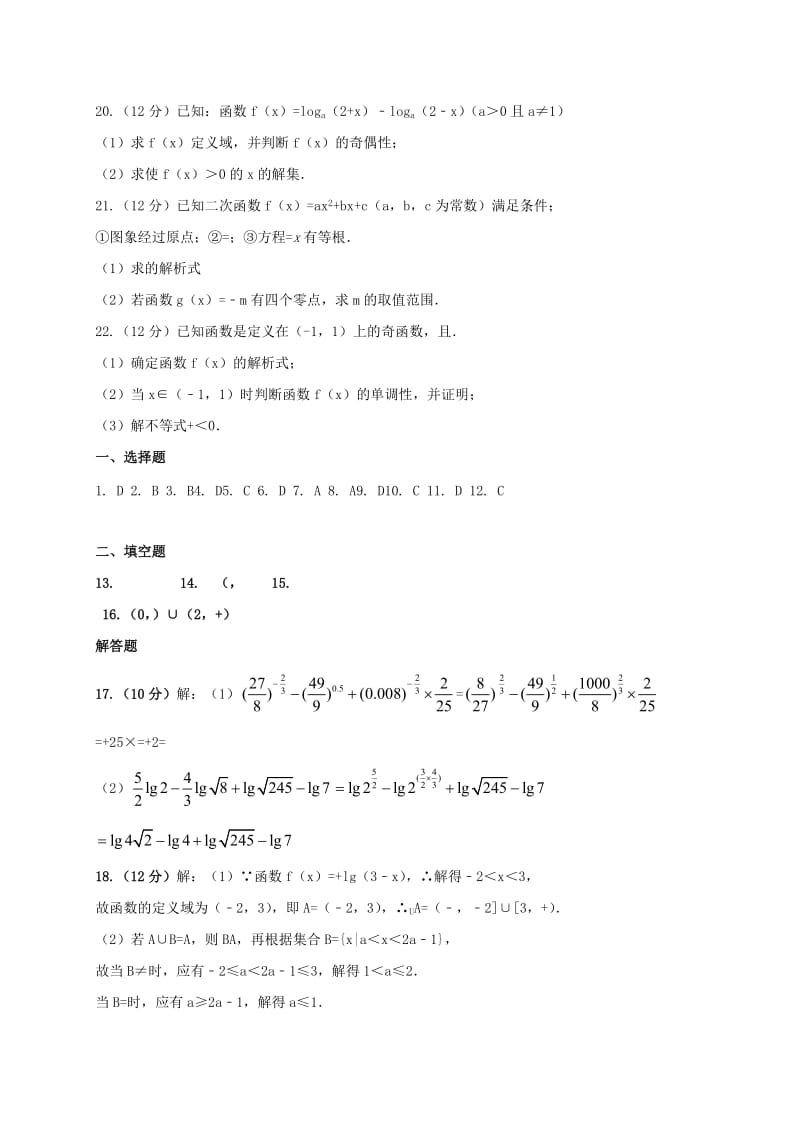 2019-2020年高一数学上学期期中试题三区普通班.doc_第3页