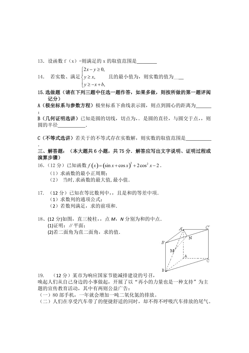 2019-2020年高三上学期二模考试数学理科试题含答案.doc_第2页