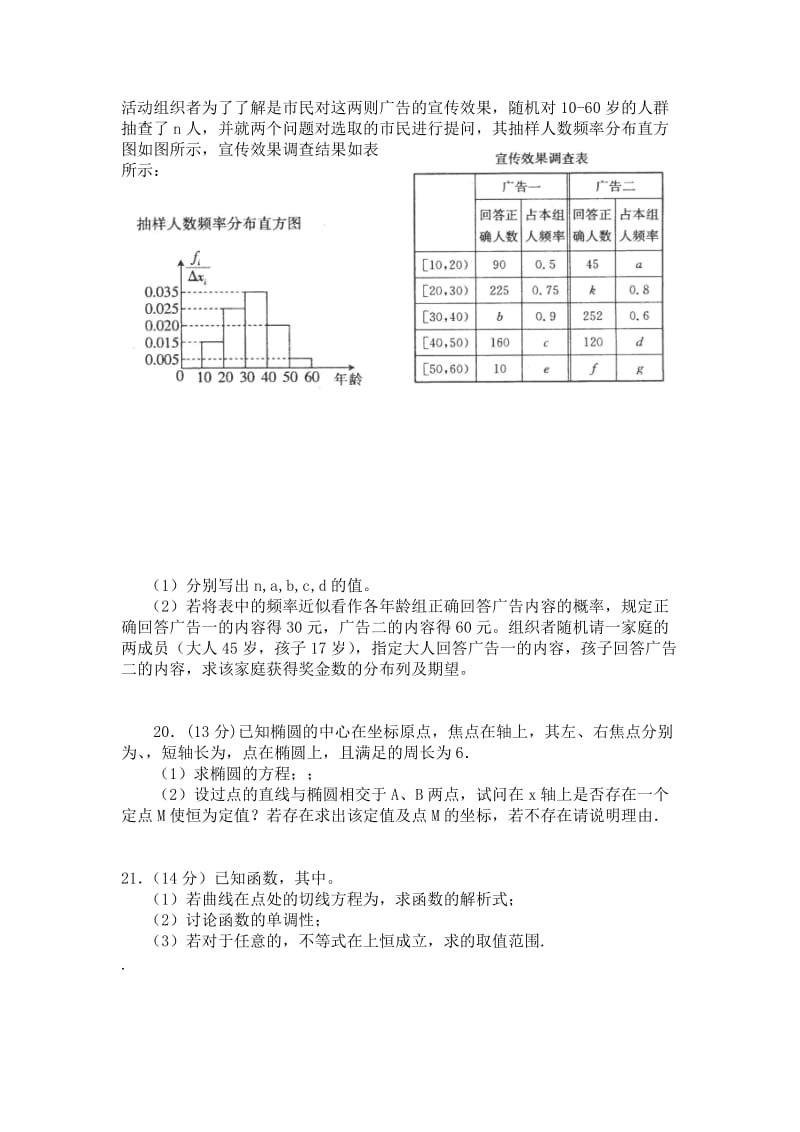 2019-2020年高三上学期二模考试数学理科试题含答案.doc_第3页