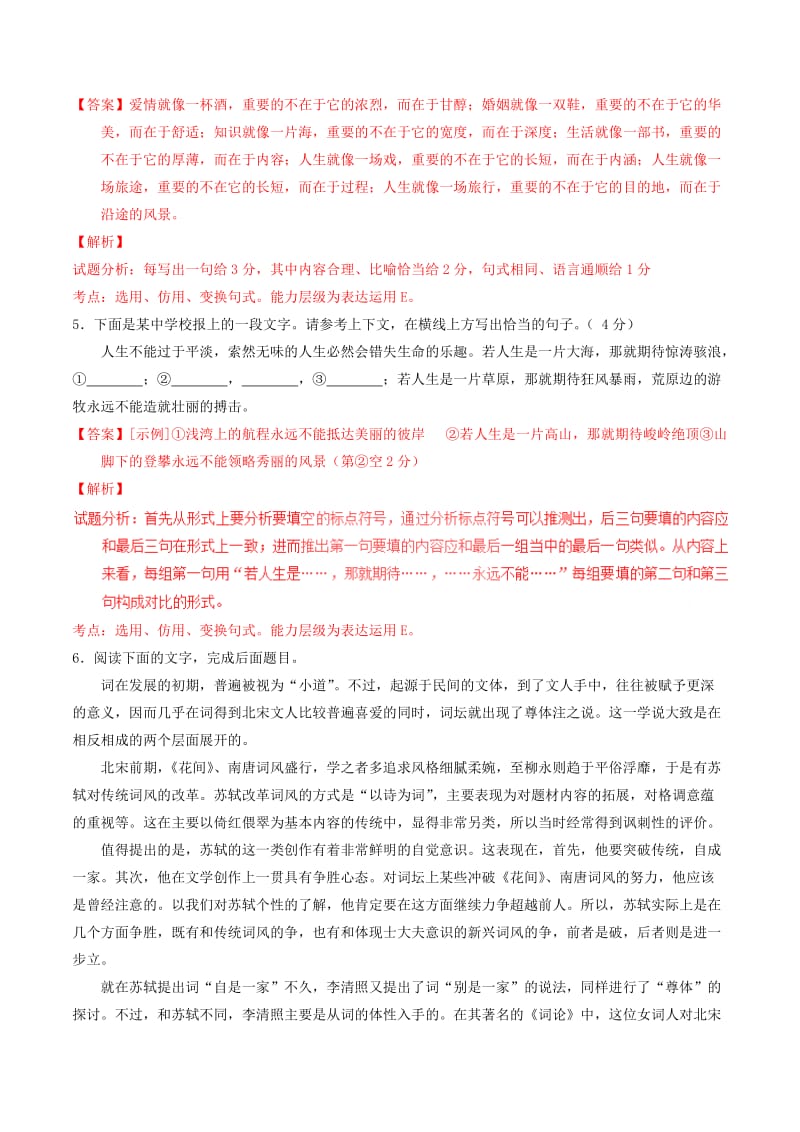 2019-2020年高中语文 专题10 谈中国诗（练）（提升版）新人教版必修5.doc_第2页