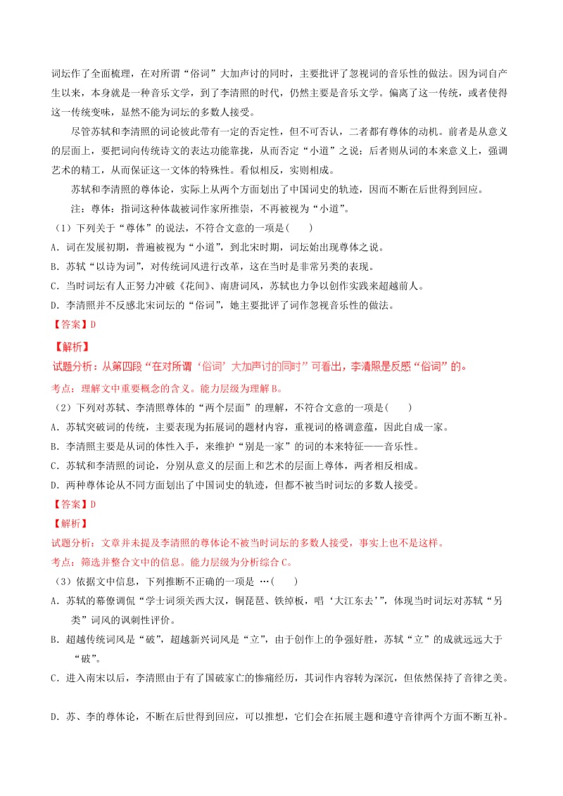 2019-2020年高中语文 专题10 谈中国诗（练）（提升版）新人教版必修5.doc_第3页