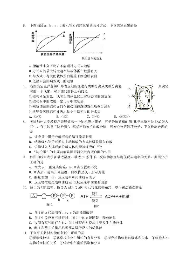 2019-2020年高三生物质量检测试题（六）.doc_第2页